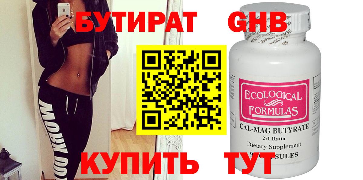 Белая Калитва  Бутират буратино  Вход с VPN 