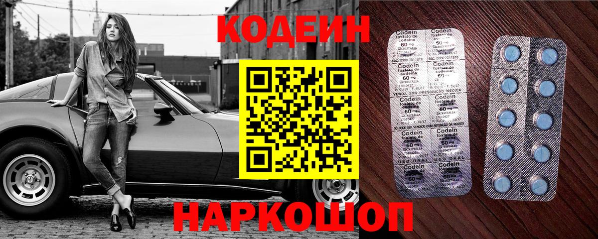 Codein напиток Lean (лин)  Вход с VPN  Кодеиновый сироп Lean напиток Lean (лин)  купить наркотики сайты  Белая Калитва 