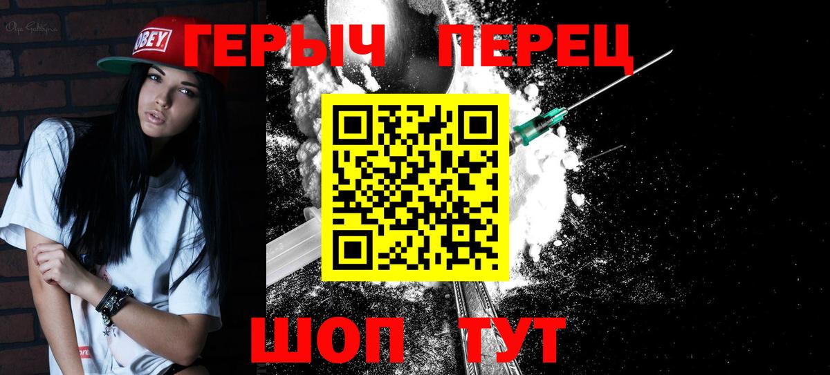 Героин белый  Вход с VPN  Белая Калитва 