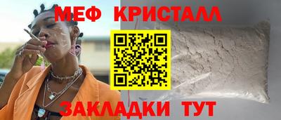 мяу мяу кристалл Чебаркуль