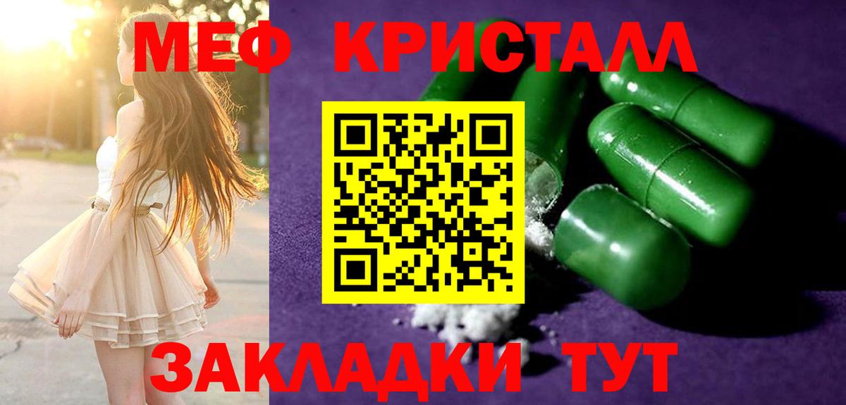 Меф мука Белая Калитва