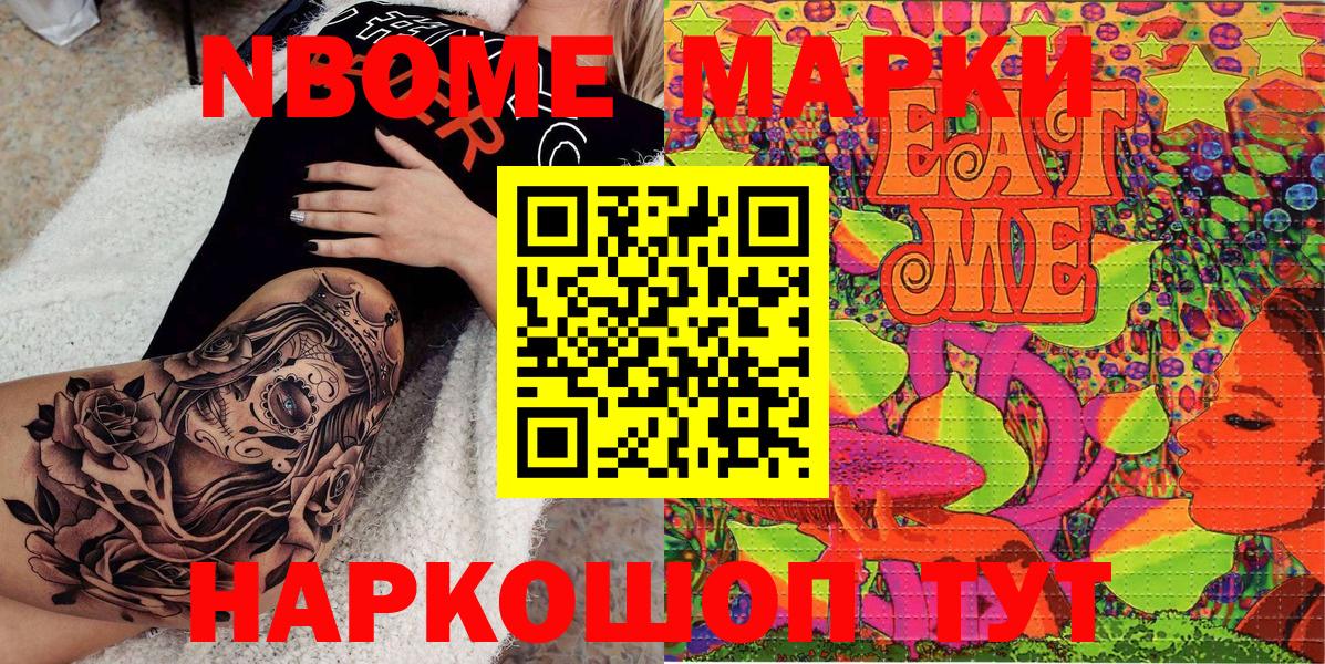 Марки 25I-NBOMe 1500мкг  Марки 25I-NBOMe 1500мкг  Вход с VPN  Белая Калитва 